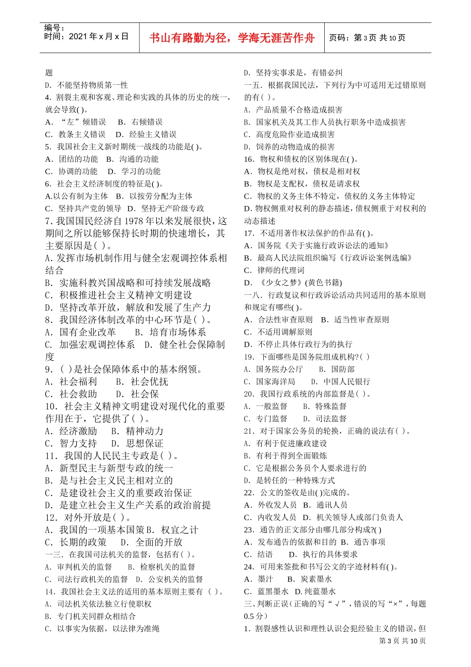 事业单位招聘考试公共基础知识模拟试题及答案_第3页