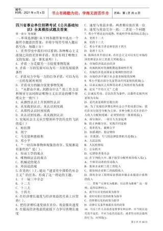 事业单位招聘考试公共基础知识模拟试题及答案