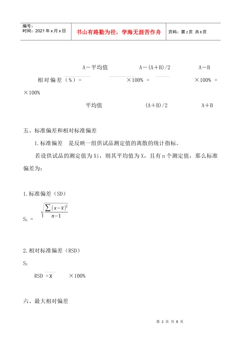 化验员与质监员培训教程个docx_第2页