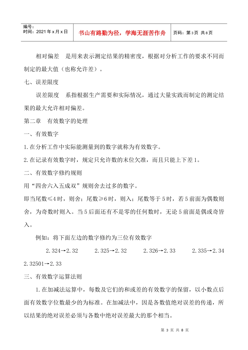 化验员与质监员培训教程个docx_第3页