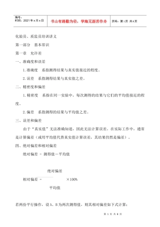 化验员与质监员培训教程个docx
