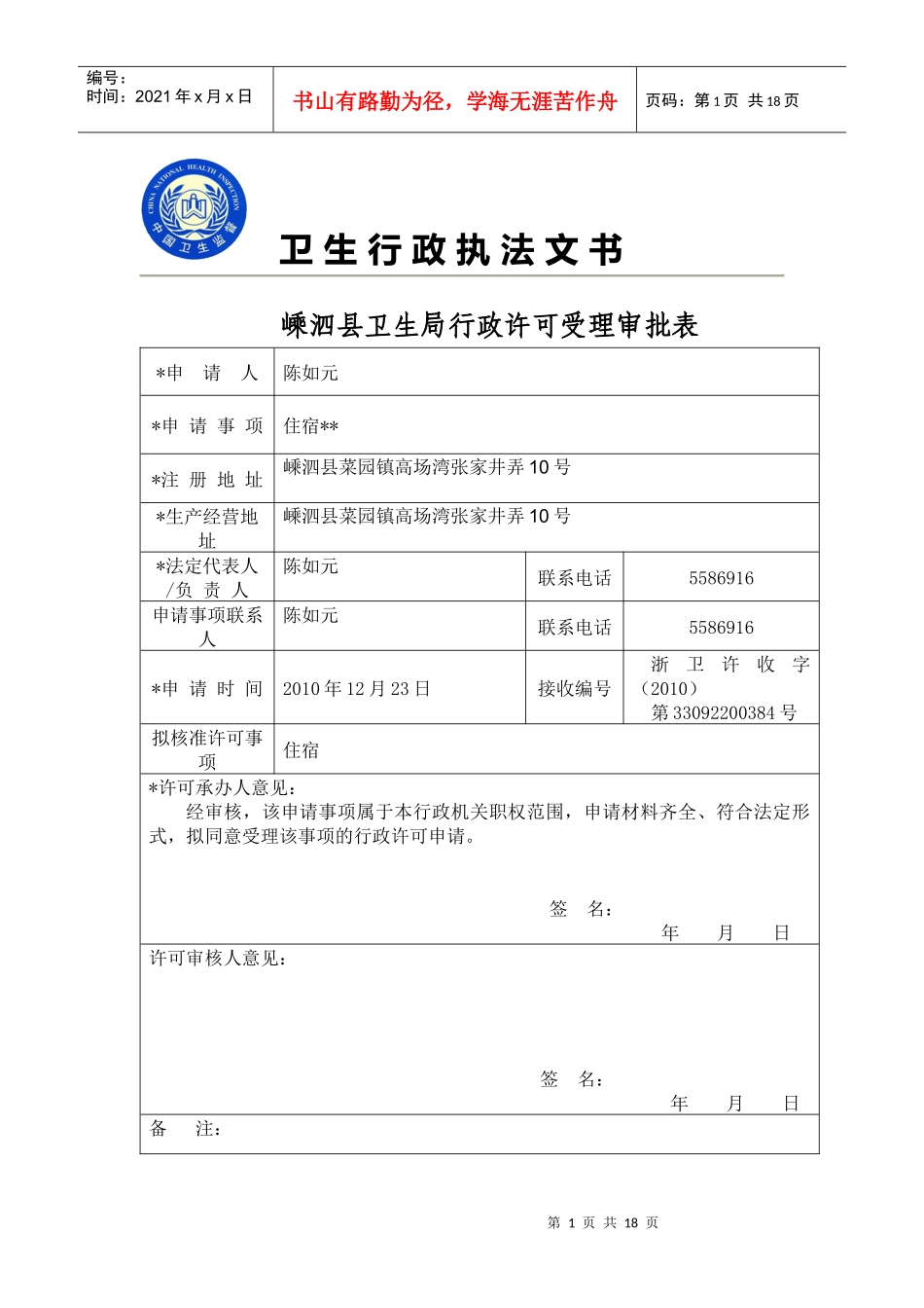 卫生行政执法文书_第1页