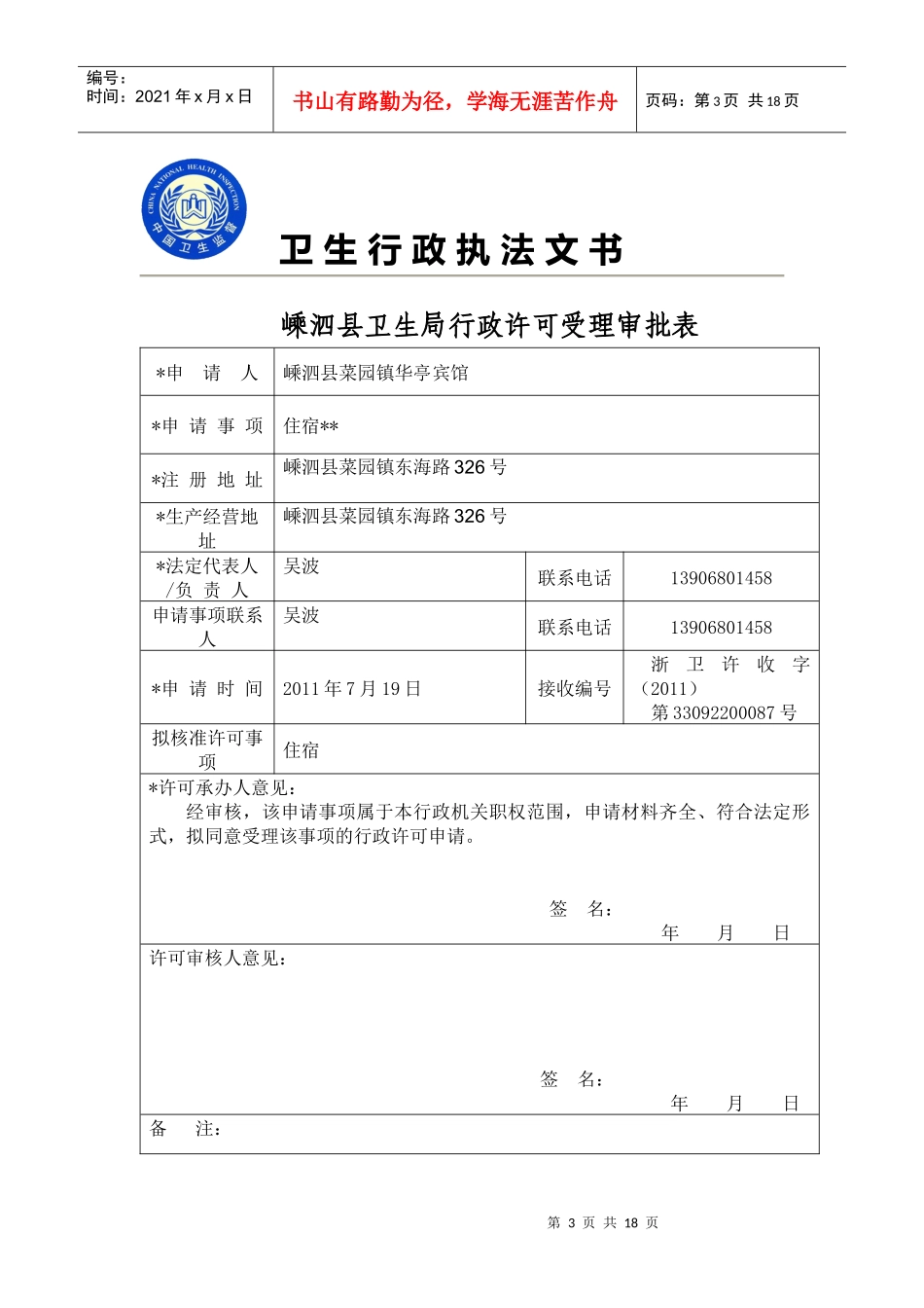 卫生行政执法文书_第3页