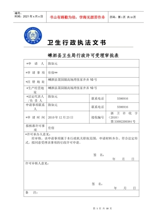 卫生行政执法文书