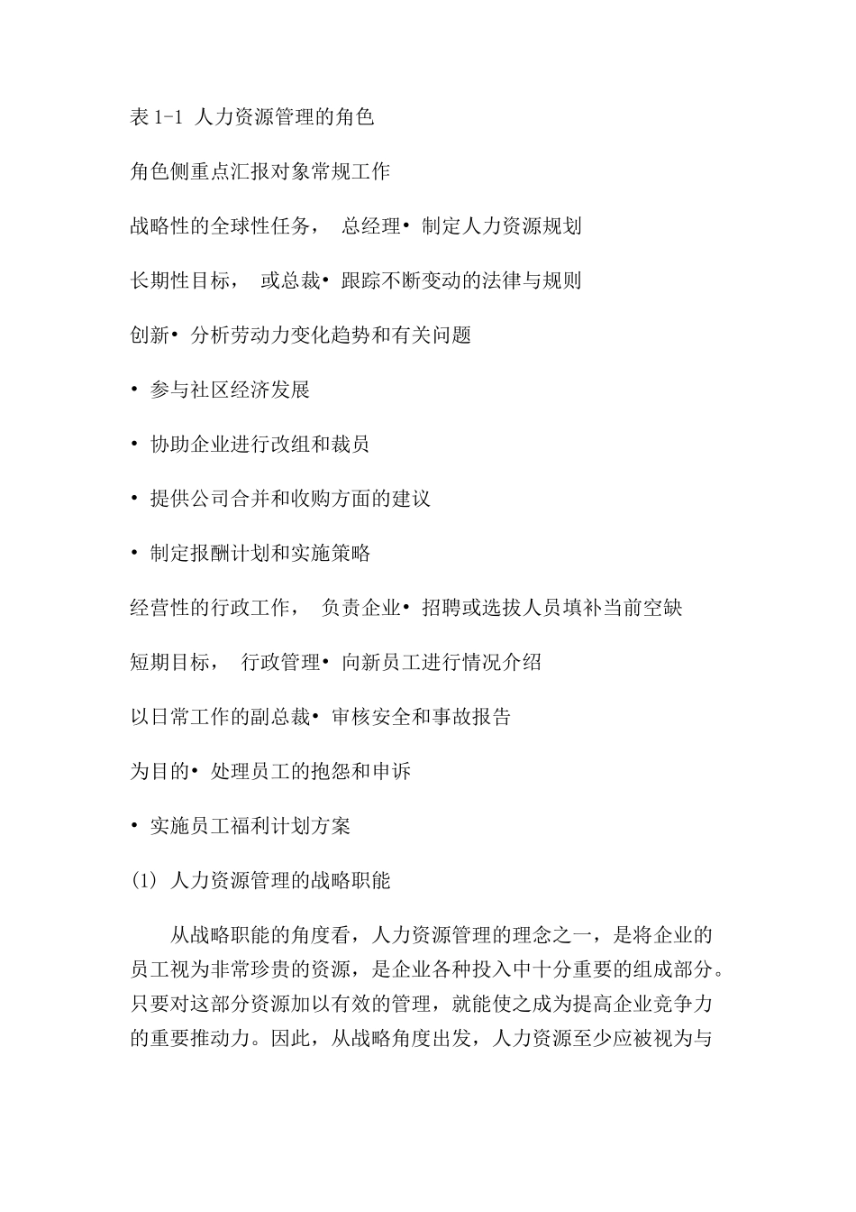 人力资源的战略性管理与规划（DOC29页）_第3页