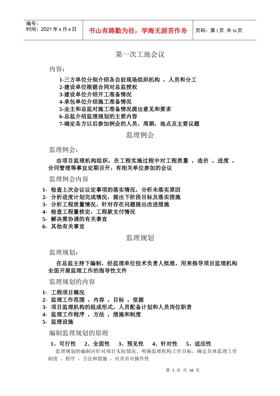 工地监理专业培训资料_第1页
