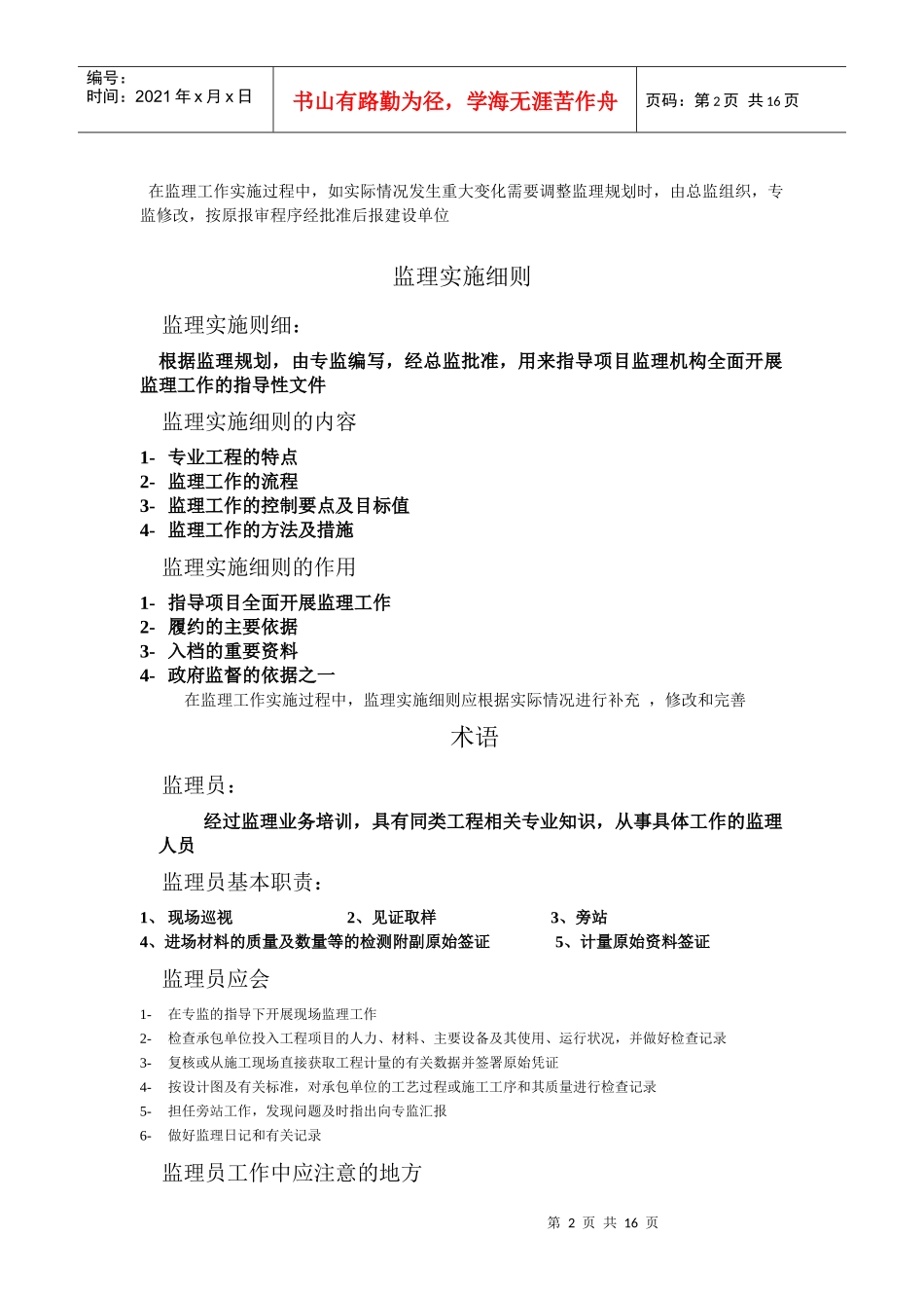 工地监理专业培训资料_第2页