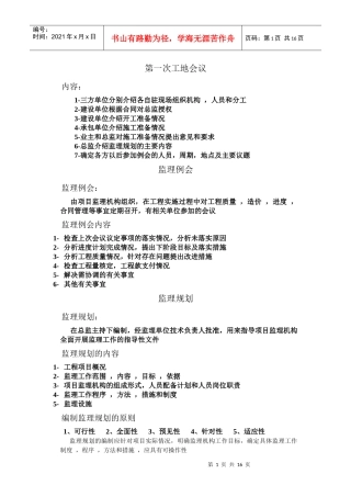 工地监理专业培训资料