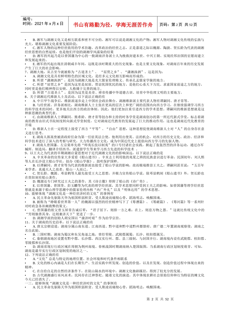 地域文化形成性考核复习资料及答案合集_第2页