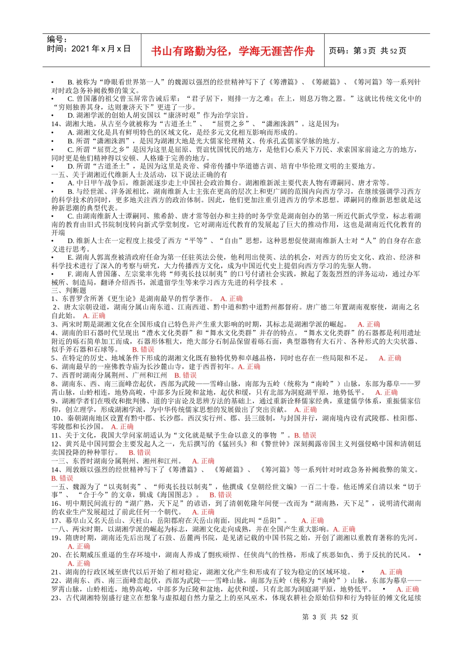 地域文化形成性考核复习资料及答案合集_第3页
