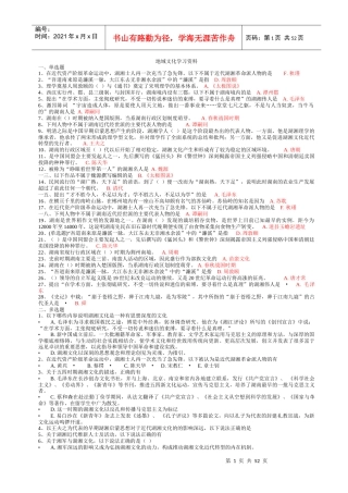 地域文化形成性考核复习资料及答案合集