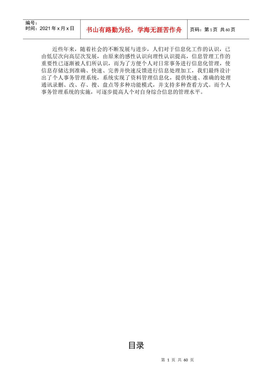 个人事务管理系统_第2页