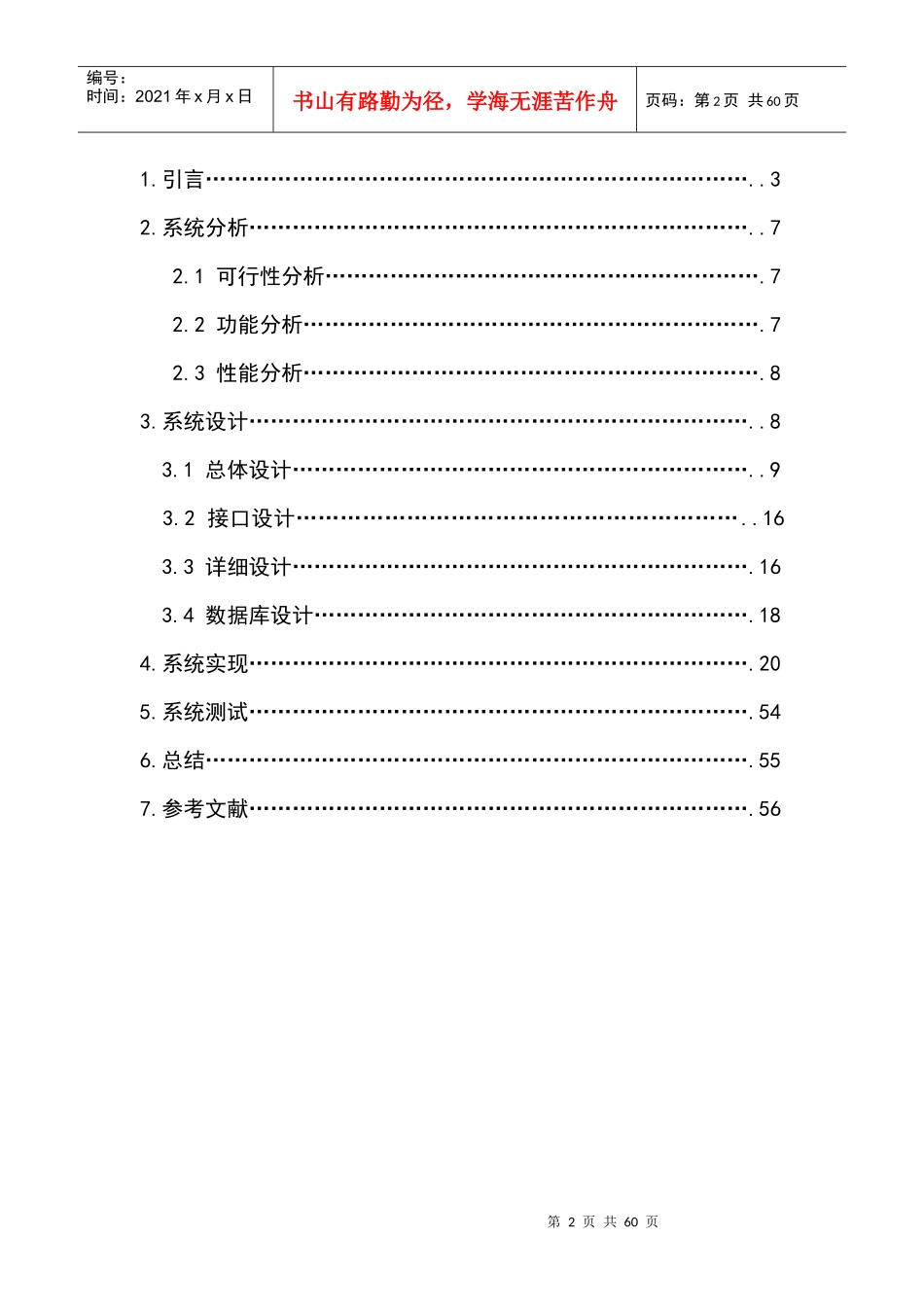 个人事务管理系统_第3页
