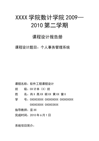 个人事务管理系统