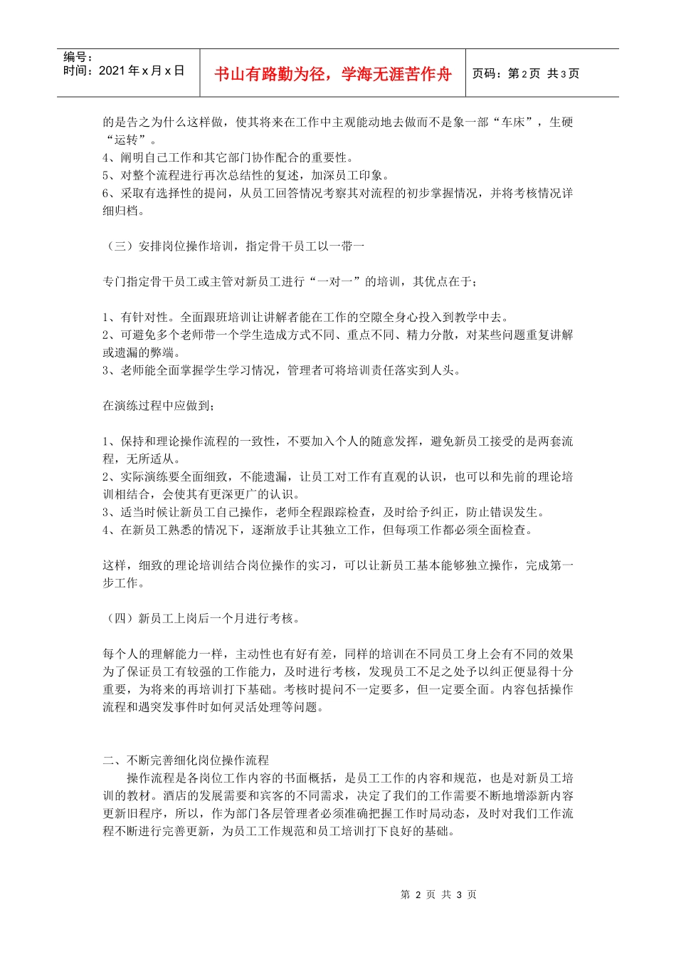 完善对新员工的培训p3_第2页