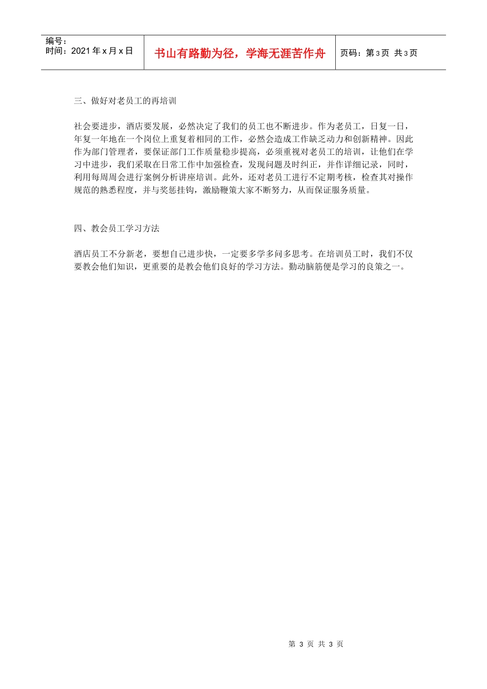 完善对新员工的培训p3_第3页