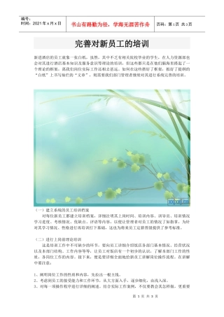 完善对新员工的培训p3