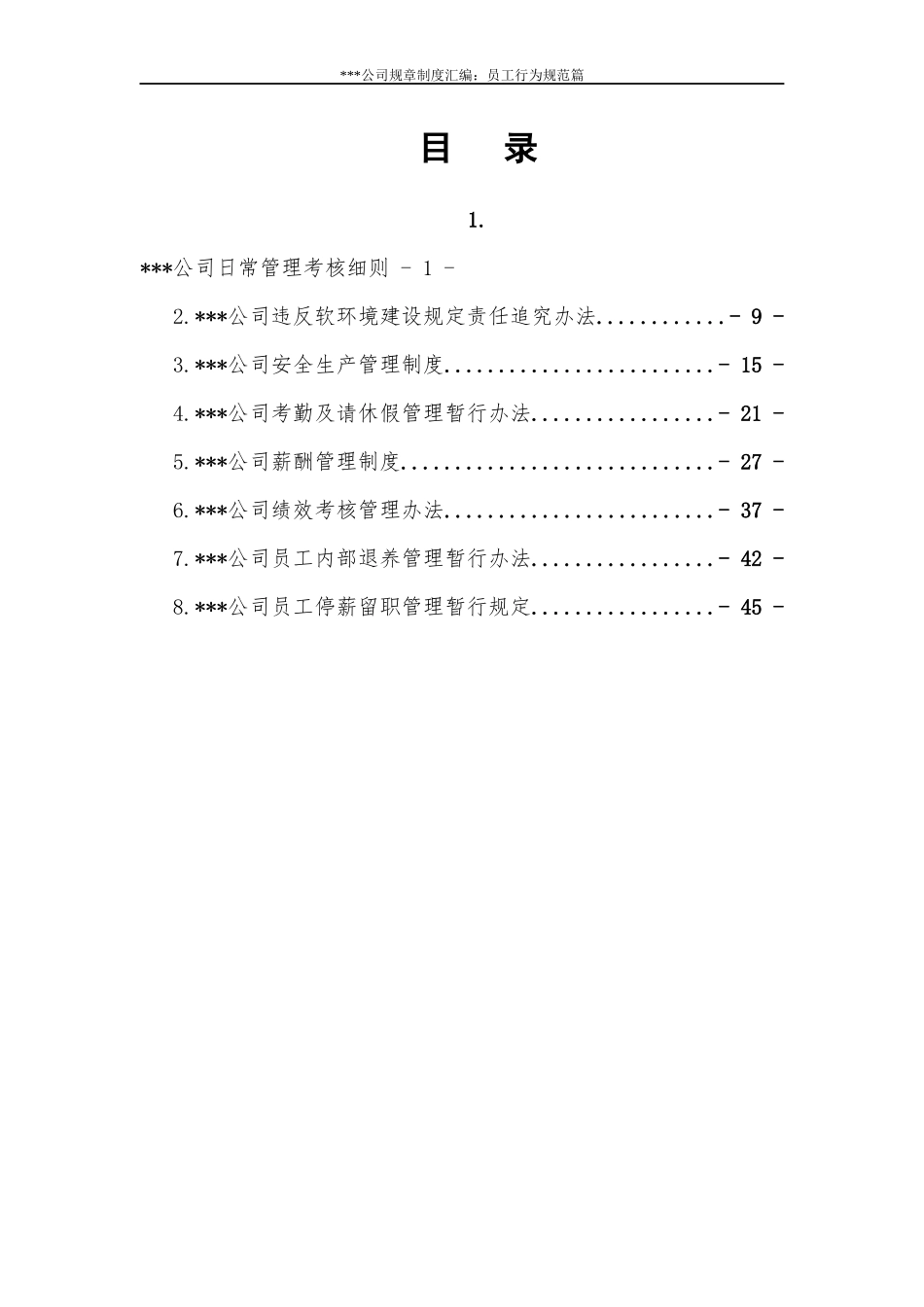 员工行为规范必读_第3页