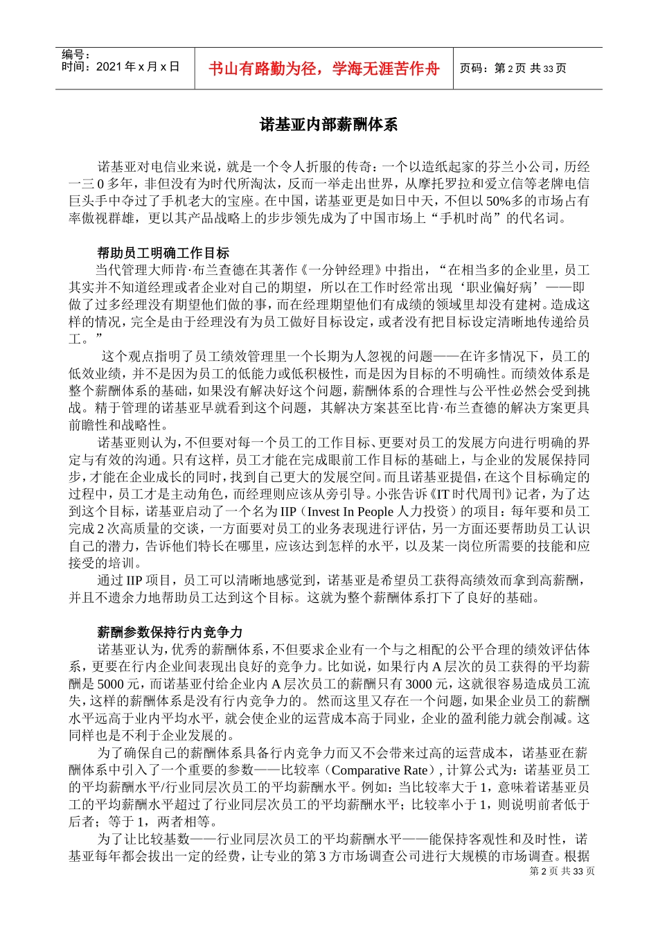 人力资源薪酬管理教学案例汇集_第2页