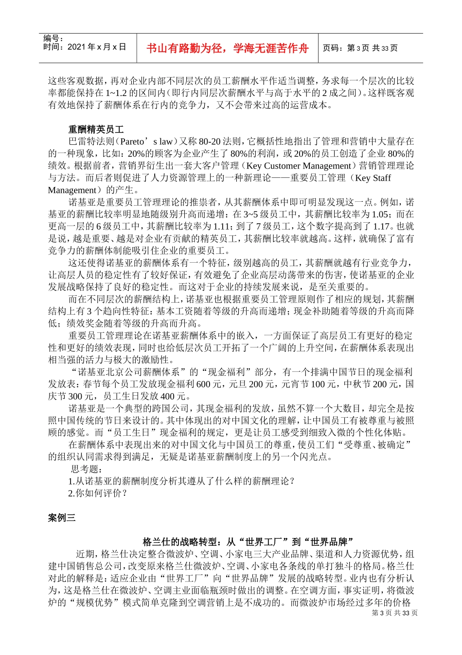 人力资源薪酬管理教学案例汇集_第3页