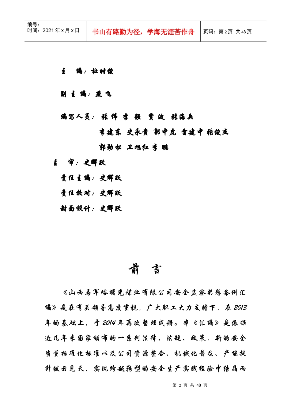 人力资源-2022XXXX年度奖惩条例修订后_第2页