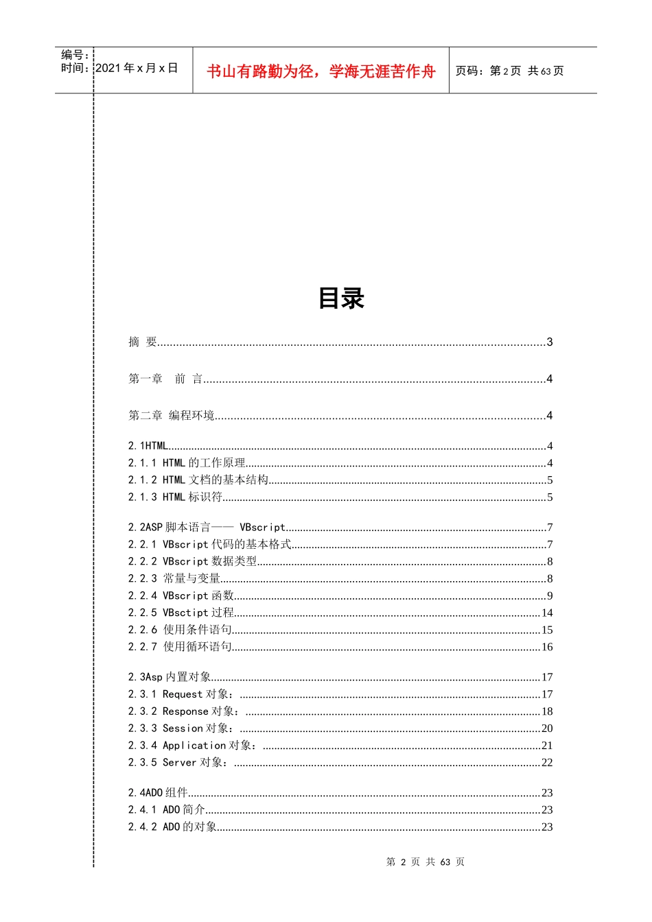 人力资源-2022ASP员工管理系统介绍_第2页