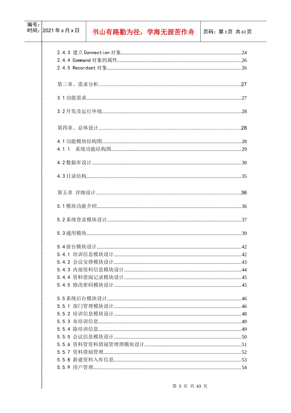 人力资源-2022ASP员工管理系统介绍_第3页