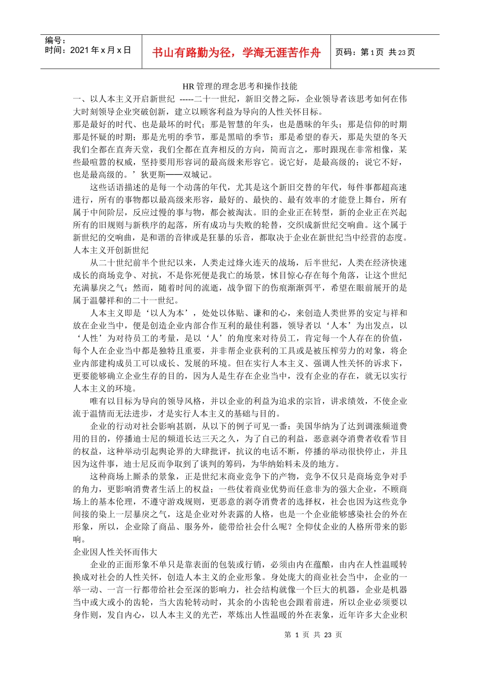 人力资源-2022HR管理的理念思考和操作技能_第1页