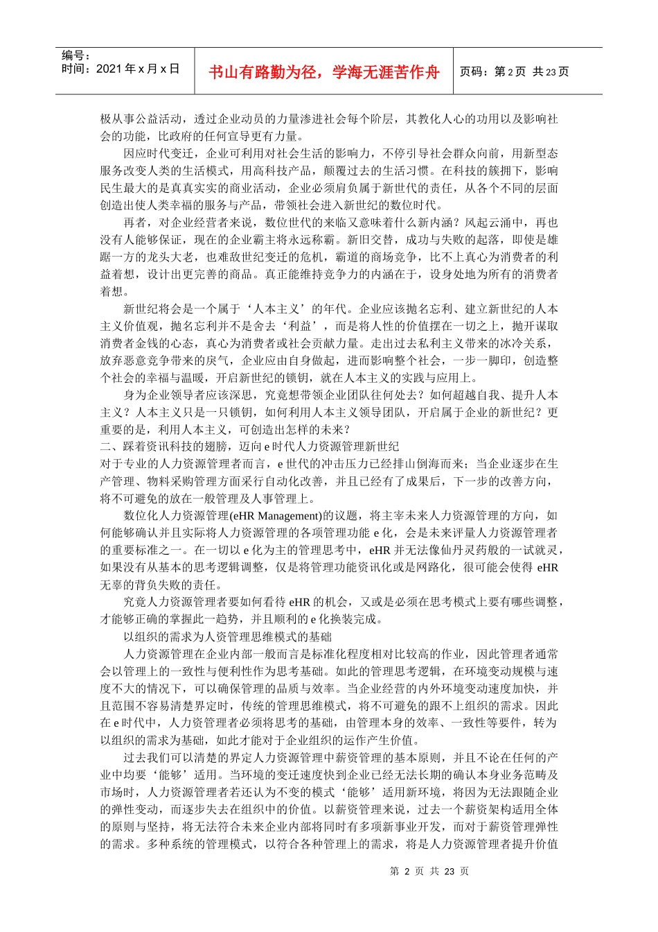 人力资源-2022HR管理的理念思考和操作技能_第2页