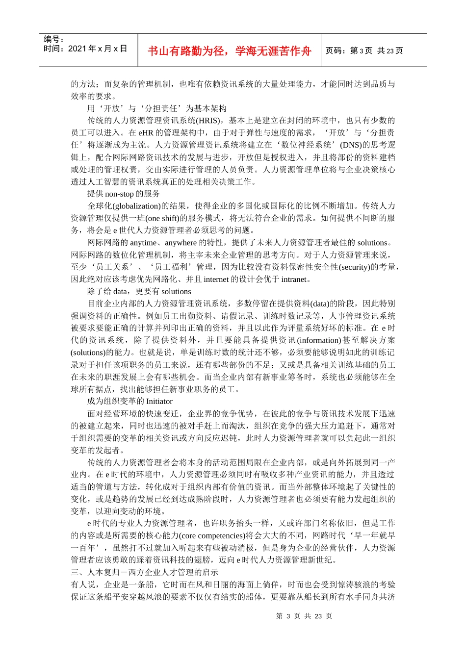 人力资源-2022HR管理的理念思考和操作技能_第3页