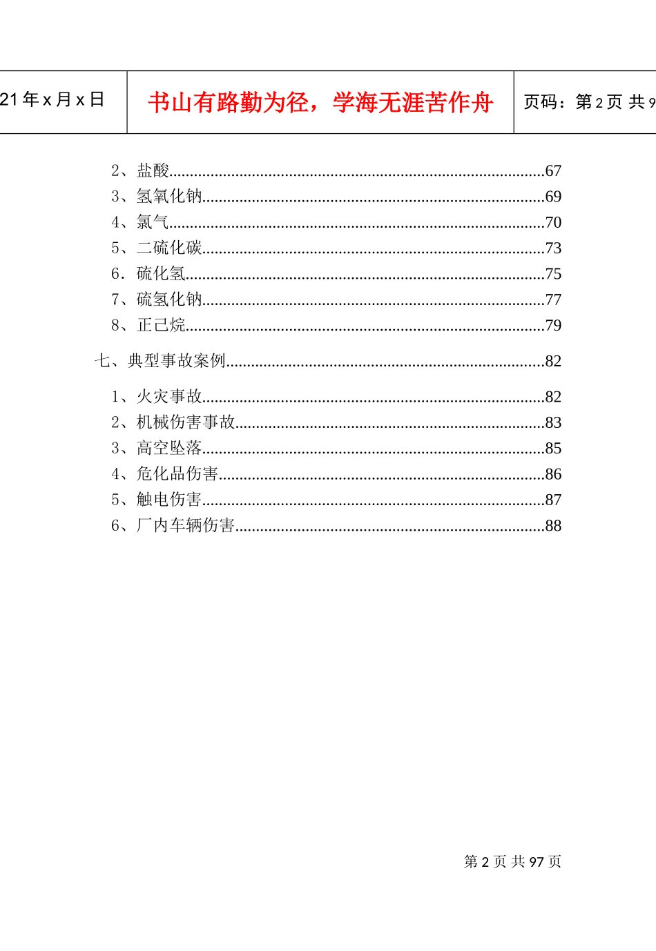 员工安全培训手册样本试行_第3页