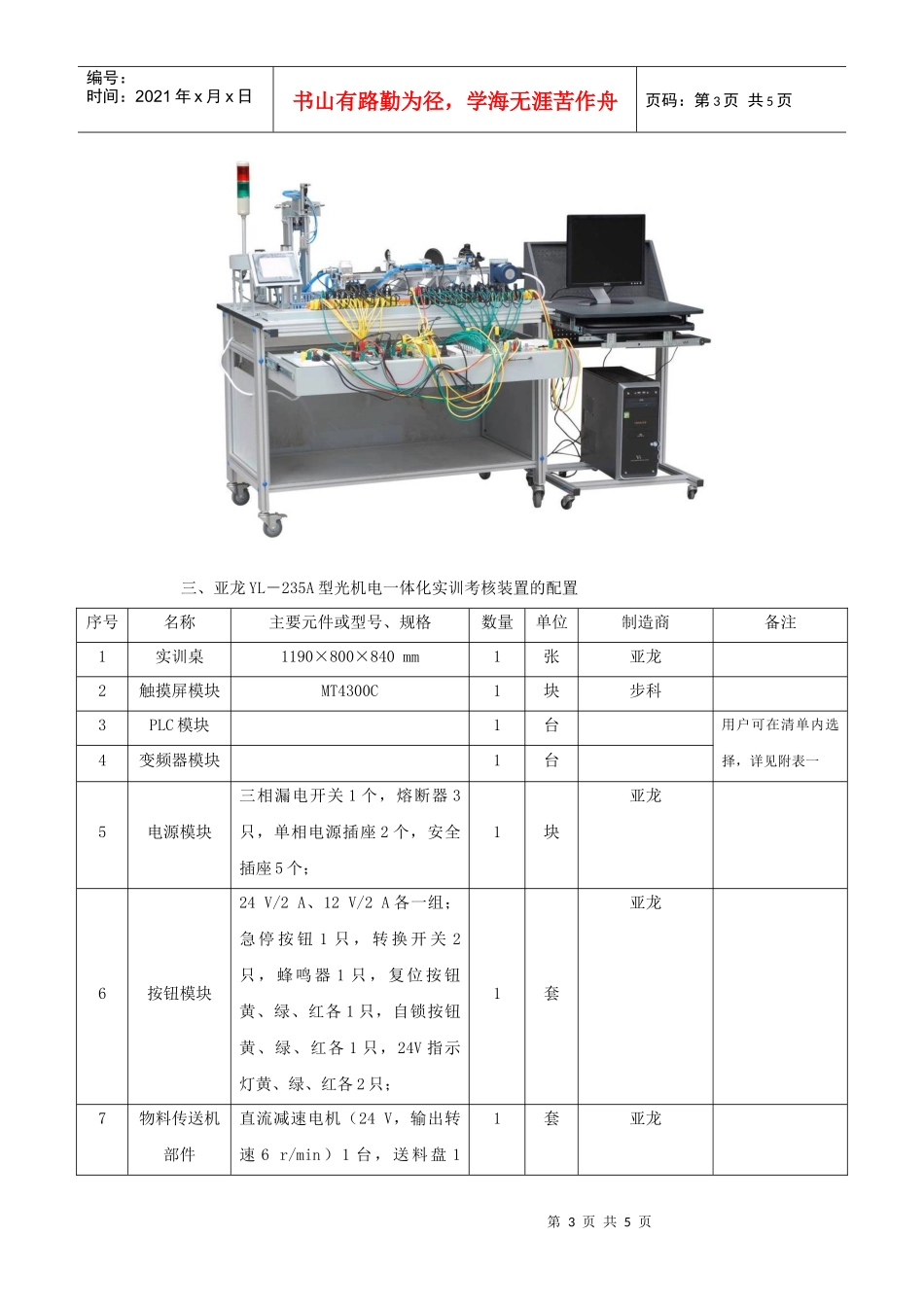 亚龙YL－235A型光机电一体化实训考核装置_第3页