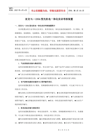 亚龙YL－235A型光机电一体化实训考核装置