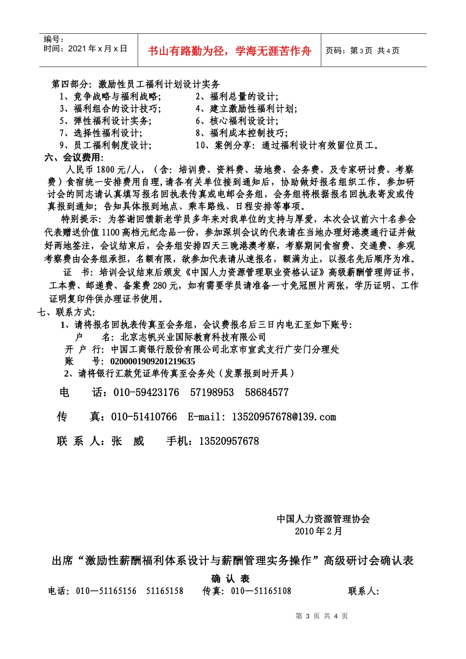 中国人力资源管理协会_第3页