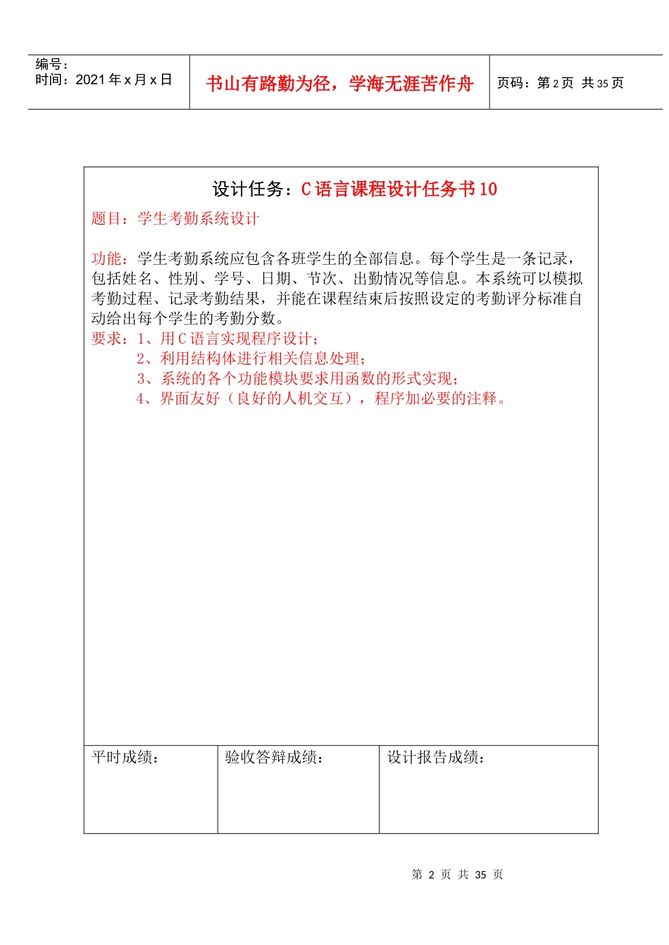 人力资源-2022C语言课程设计学生考勤系统_第2页