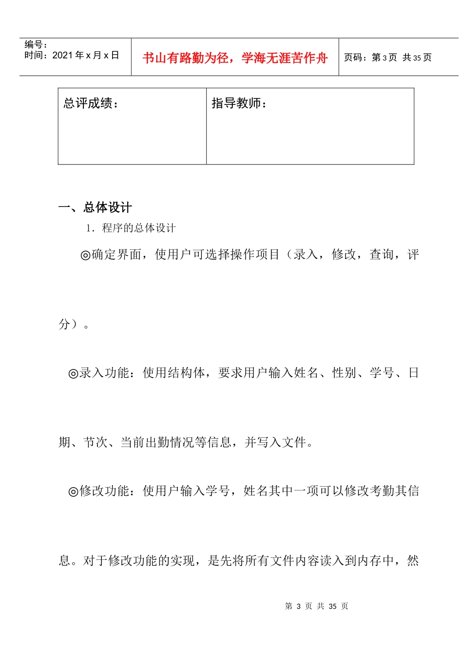 人力资源-2022C语言课程设计学生考勤系统_第3页