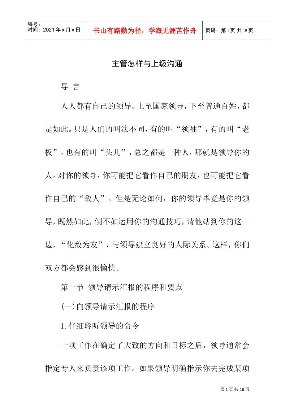 主管怎样与上级沟通课程_第1页