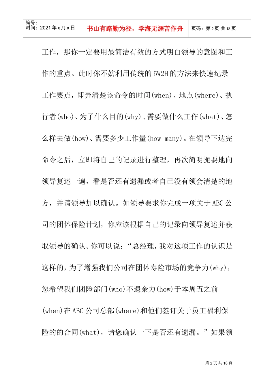 主管怎样与上级沟通课程_第2页