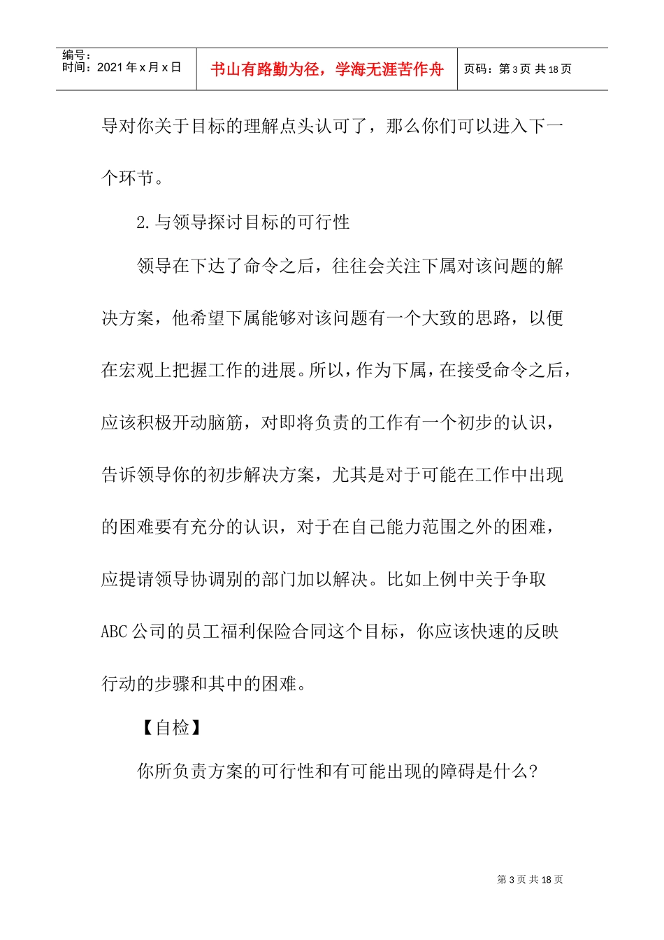 主管怎样与上级沟通课程_第3页