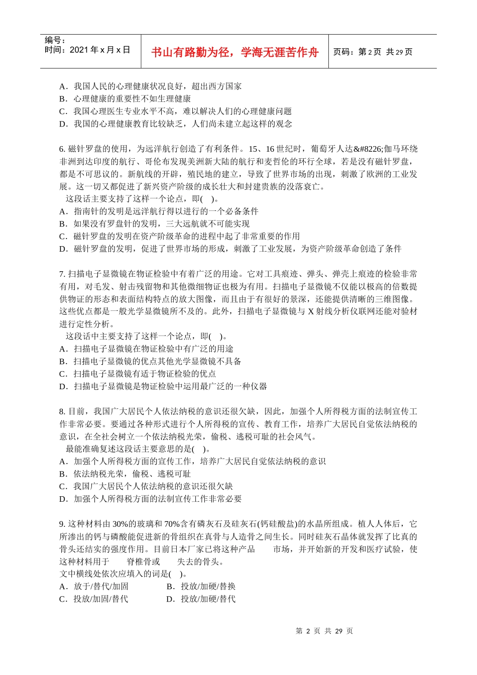 X年山东省三支一扶资料行政职业能力测验模拟预测_第2页