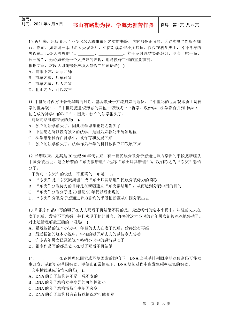 X年山东省三支一扶资料行政职业能力测验模拟预测_第3页