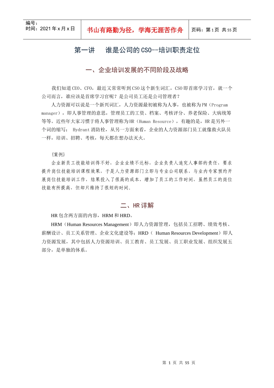 培训体系与计划制定全套解决方案_第1页