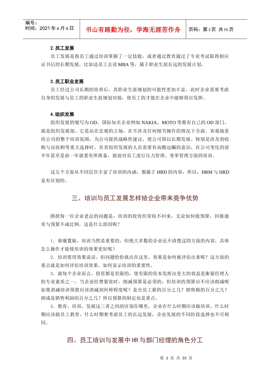 培训体系与计划制定全套解决方案_第3页