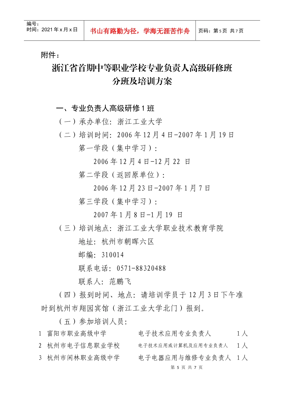 《网络工程与综合布线》课程培训方案_第1页
