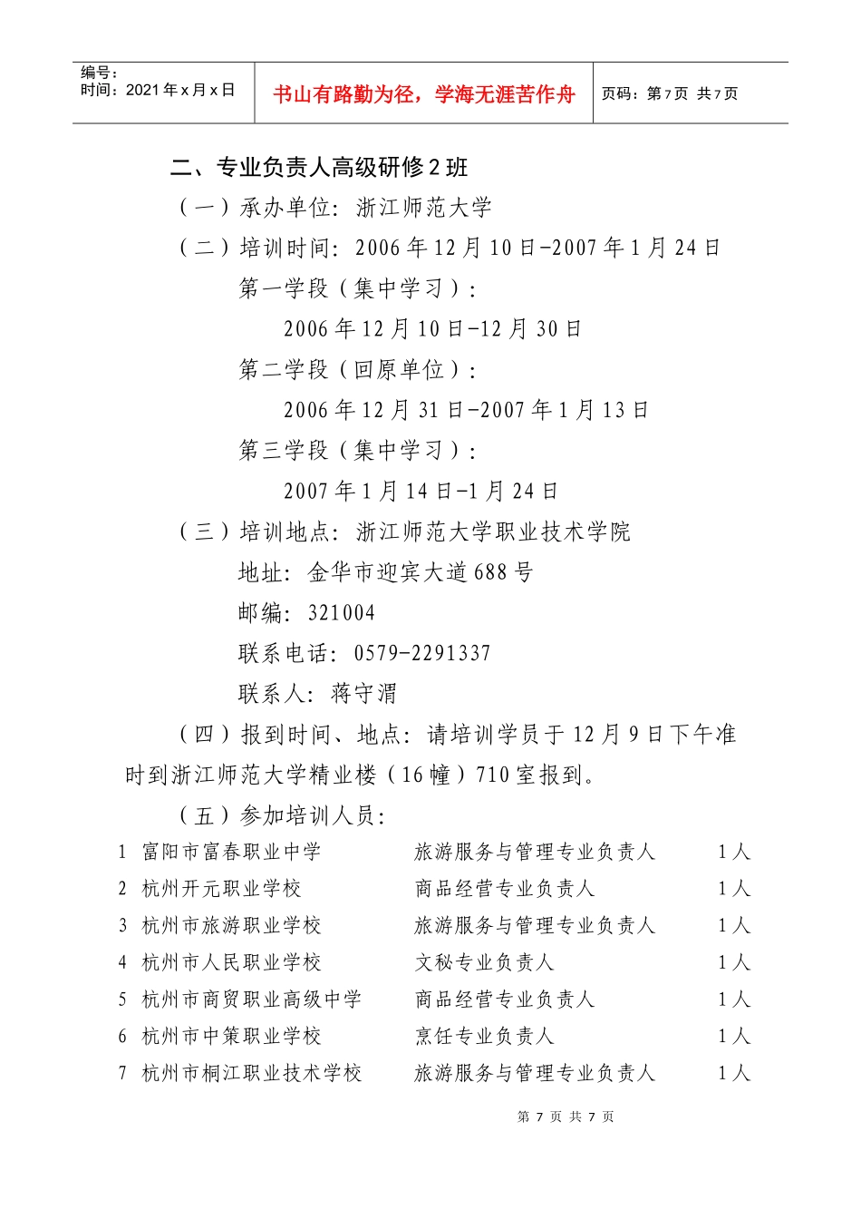 《网络工程与综合布线》课程培训方案_第3页