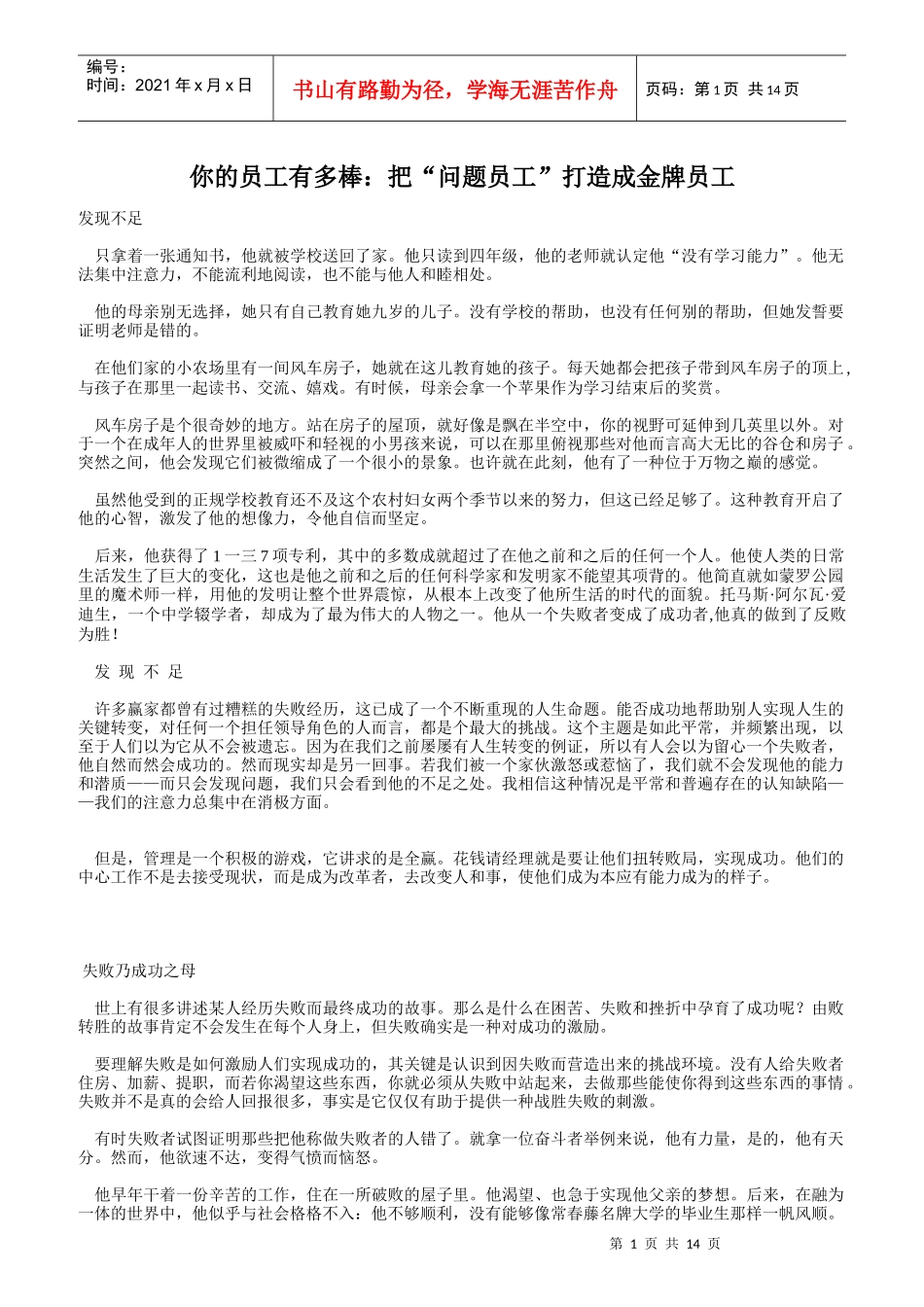 如何把“问题员工”打造成金牌员工_第1页