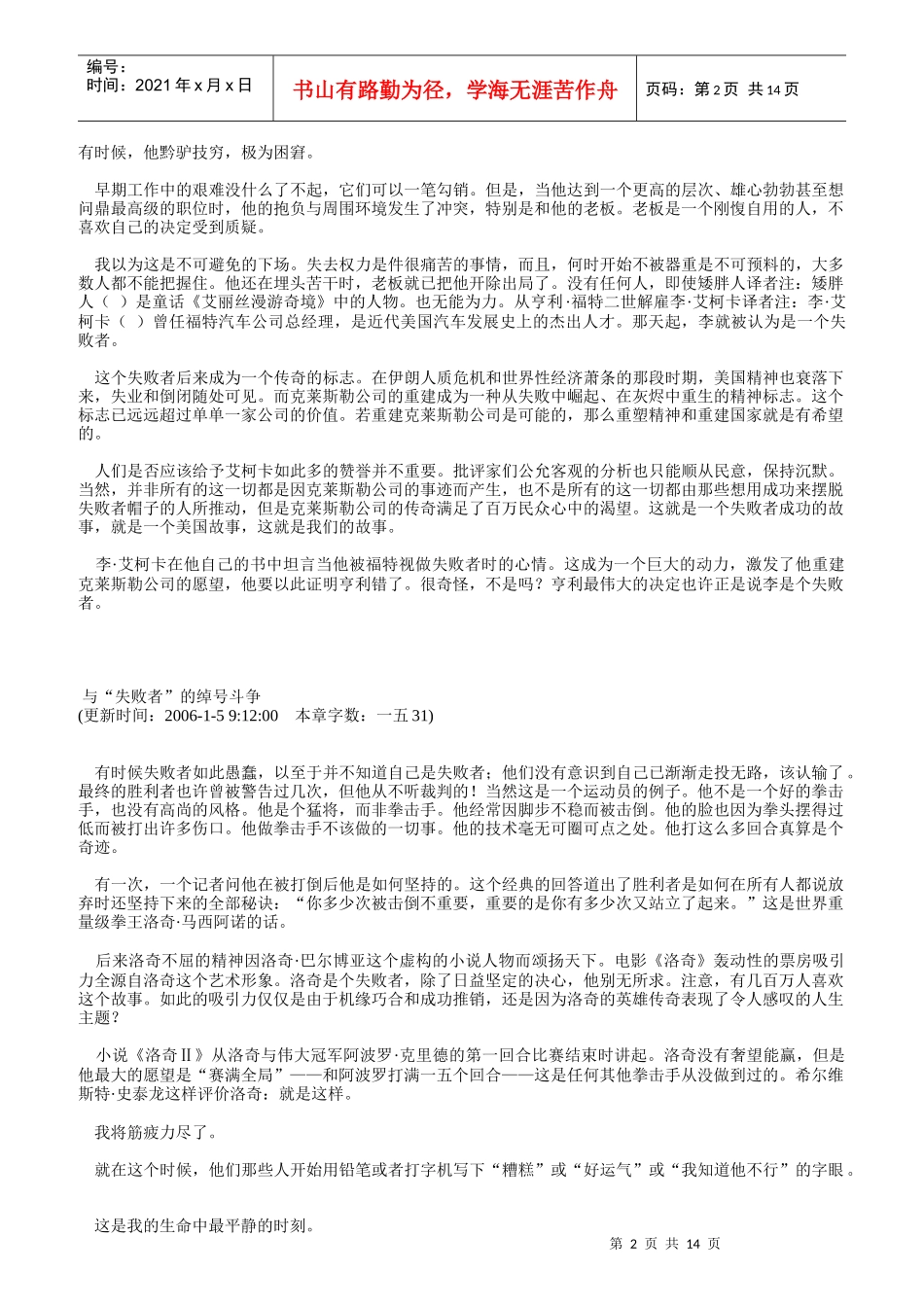 如何把“问题员工”打造成金牌员工_第2页