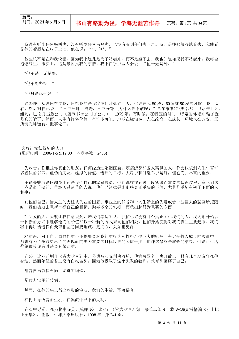 如何把“问题员工”打造成金牌员工_第3页