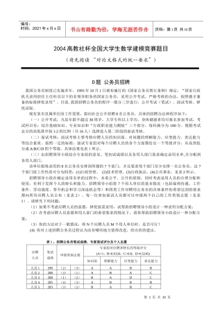 人力资源-2022D2004公务员招聘及其模型