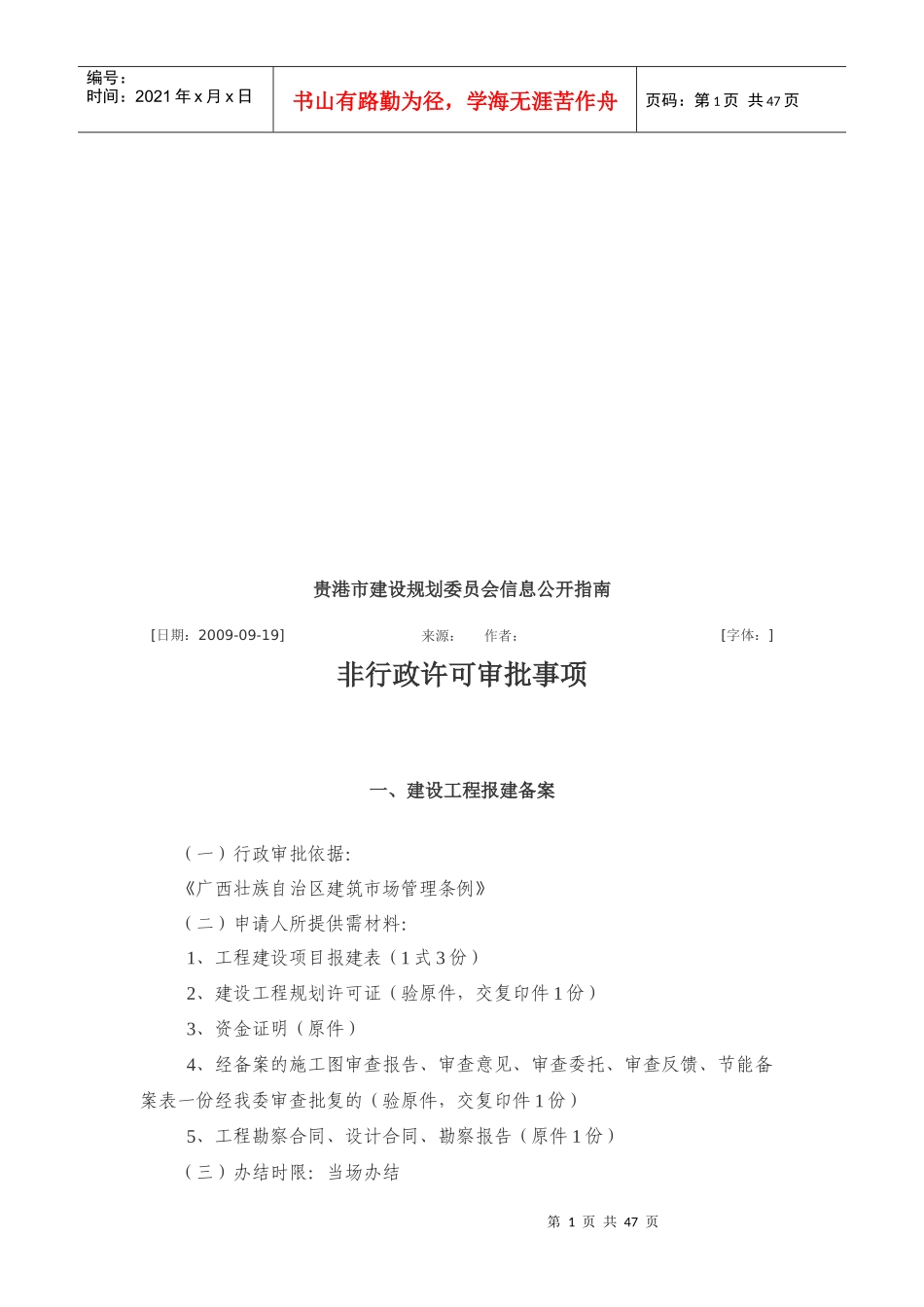 市级单位建设规划委员会信息公开指南_第1页